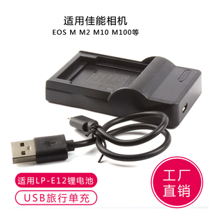 M10 E12锂电池充电器 适用于佳能EOS M100等相机