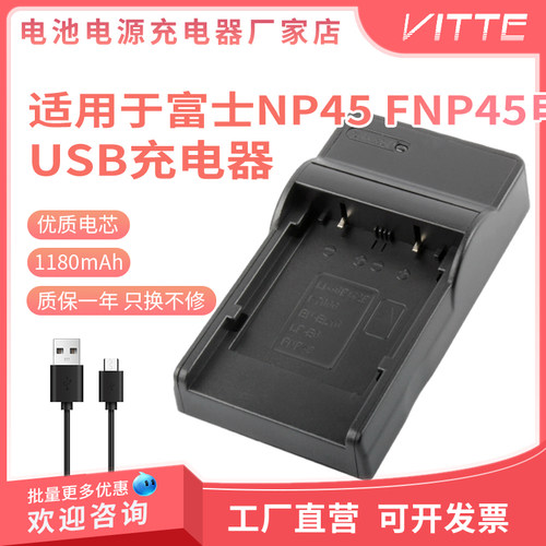 适用于富士NP45FNP45电池充电器