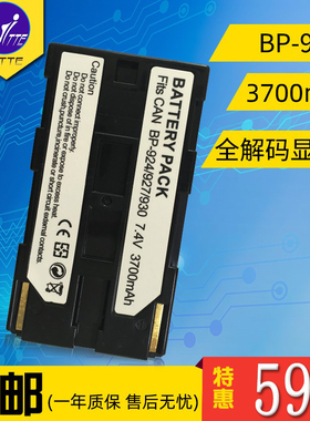 BP-924/927/930通用摄像机电池适用于佳能XH A1 XH A1S XH G1