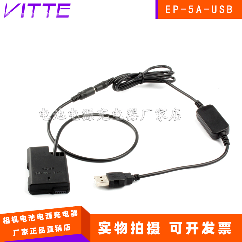 EN-EL14假电池盒EP-5A外接USB电源适用尼康D5200 D5300 P7800相机