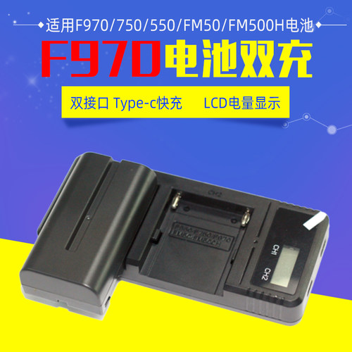 适用索尼NP-F970充电器FM50 FM500H F550 F750 F550电池双充座充