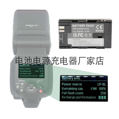 SPEEDLITE外置闪光EL-1电池