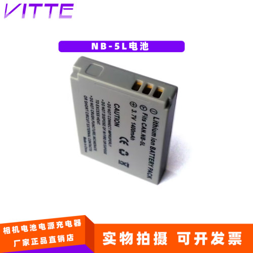 适用于佳能NB-5L锂电池