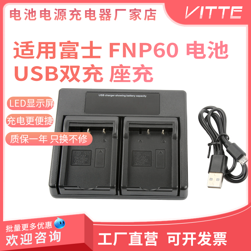 适用富士充电器 USB双充座充FNP-60 NP60电池50i 601 401充电器-封面