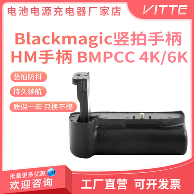 HM手柄适用BlackmagicBMPCC