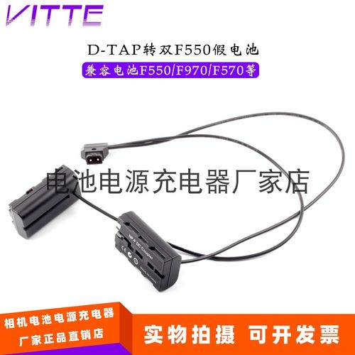 D-TAP转双F550假电池 兼容电池NP-F770 F930 F950 F960 F970 供电
