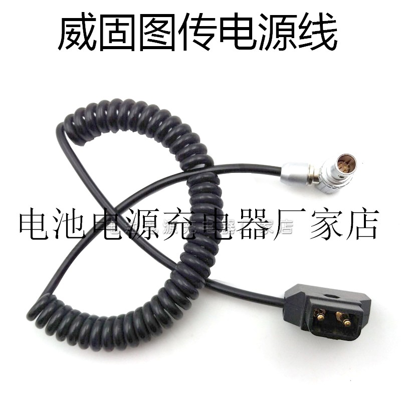 威固图传电源线型口雷默四针