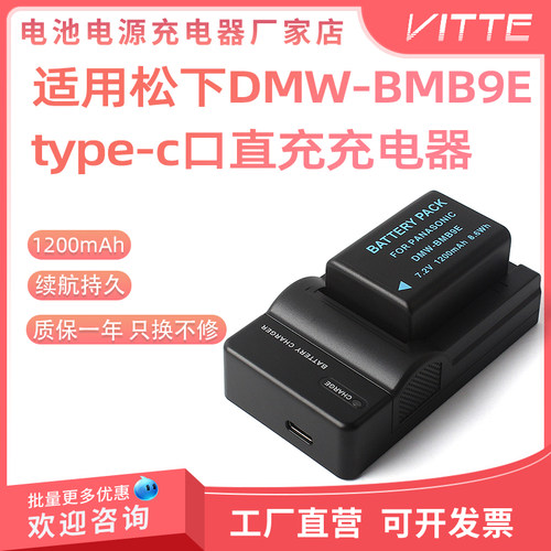 DMW-BMB9E锂电池适用松下相机DMC-FZ40 FZ45 FZ100相机type-c单充