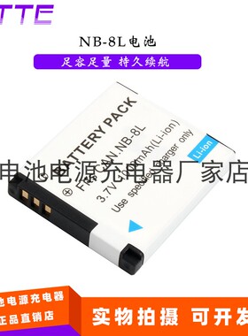 NB-8L电池 适用佳能PowerShot A3100 IS A3000 IS PC1475 PC1590