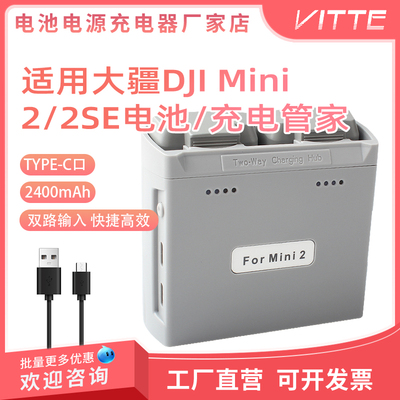 适用DJI大疆御Mini2 SE双充充电器MAVIC迷你双向电池管家USB快充