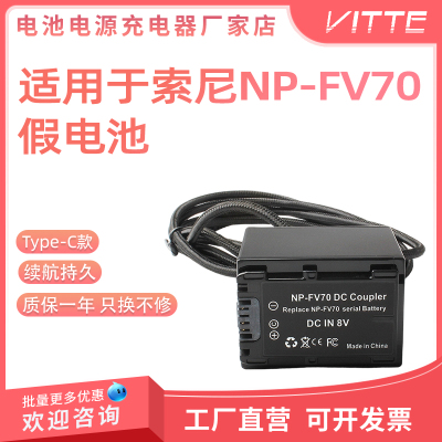 NP-FV70 DC耦合器假电池Type-C输入替代FV50/FV100相机电池直播用
