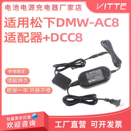 适用于松下DMW-AC8适配器搭配DMW-DCC8兼容DMC-G80 FZ200 FZ2000