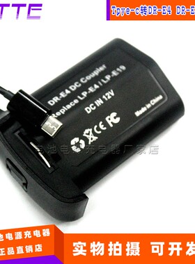PD/Type-C外接电源假电池DR-E4 E19适用佳能1DX1D4相机N1DS3 1DX2