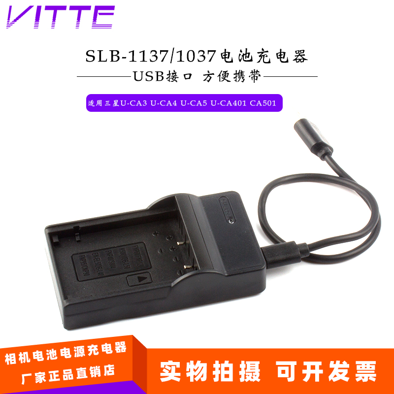 SLB-1137 1037电池充电器适用于三星U-CA3 CA4 CA5 CA401 CA501