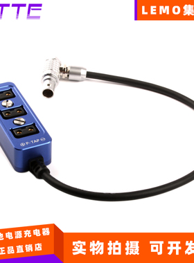 兼容LEMO2针航空插头 FGG.0B 7针转D-TAP一分三集线器扩展排插