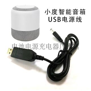 适用百度AI音响小度智能音箱usb电源线USB转接DC充电线12V升压线