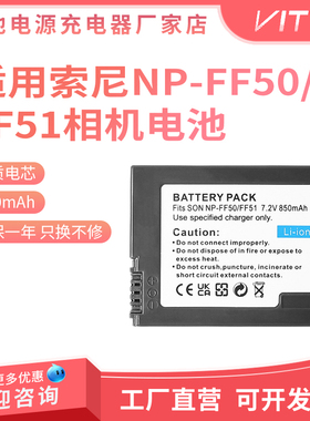 NP-FF50电池适用索尼HC1000 DCR-IP1 PC106/107 PC350 IP7E充电器