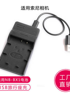 适用索尼NP-BX1电池 RX100M3 RX1 HX300 HDR-CX240E AS15 充电器