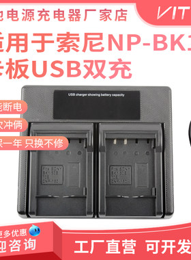NP-BK1适用索尼充电器