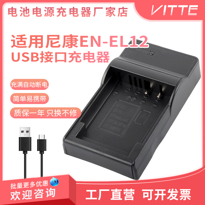 适用于尼康EL12电池相机充电器