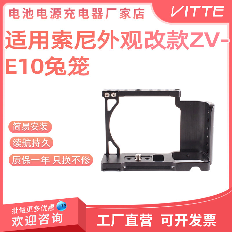 适用索尼ZV-E10一代兔笼丰富拓展接口视频拍摄配件底座兼容三脚架