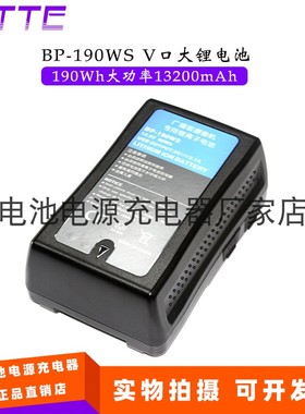 BP-190WS 广播级摄像机 V口大锂电池190Wh大功率13200mAh电池