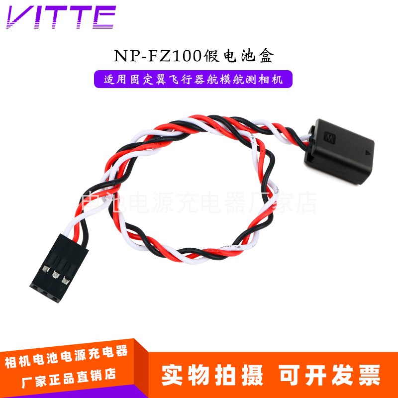 适用索尼A97RM3 A7R3 A7R4 固定翼飞行器航模航测相机假电池组