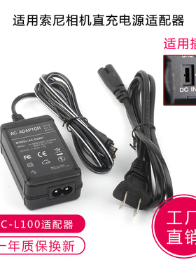 适用索尼AC-L100电源适配器ACL15 充电器PD198P MC1500C AX2000