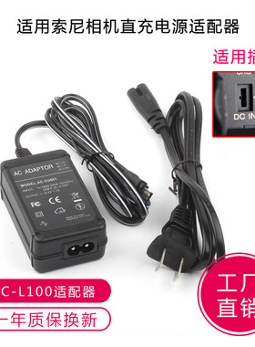 AC-L100适用索尼DSC-R1 S30 S50 S70 S75 S85 相机