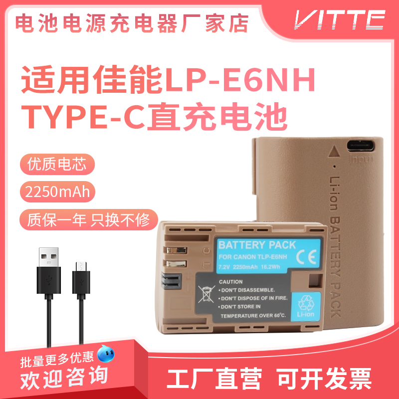 LP-E6NH巧克力Type-C直充相机电池适用佳能60D 70D 80D 90D 5D2/S 3C数码配件 数码相机电池 原图主图