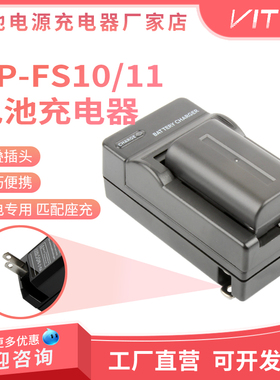 适用索尼NP-FS11 FS21 FS10 F55K/F505/P1/P20/P30/P50电池充电器