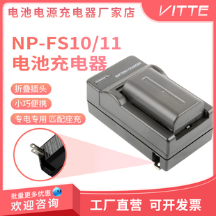 PC2 FS21 适用索尼NP PC1 FS10 DCR PC3 FS11 PC4 PC5电池充电器