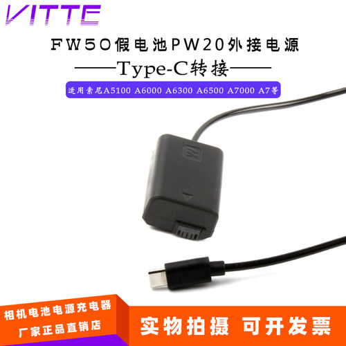 FW50假电池盒PW20适用索尼A7SII A7RII A7II相机 PD/Type-C接口