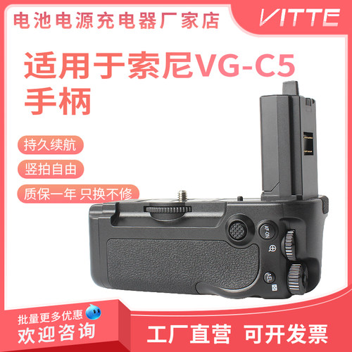 VG-C5手柄适用索尼a9m3 a1m2 a9III a1II a9三代a1二代vgc电池盒