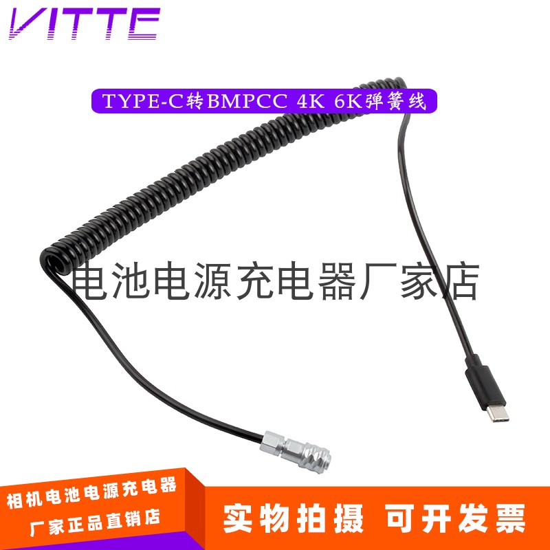 PD快充电源Type-C转接BMD BMPCC 4K 6K 2代外接12V供电电源弹簧线
