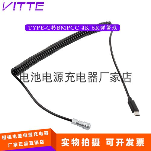 PD快充电源Type-C转接BMD BMPCC 4K 6K 2代外接12V供电电源弹簧线