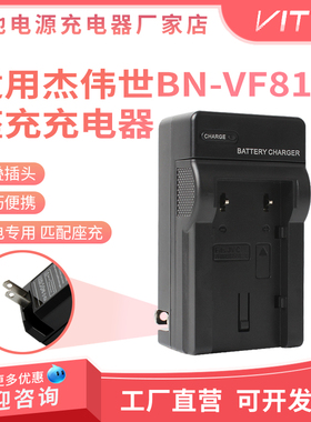 BN-VF815 电池充电器适用杰伟世JVC D340AC MS100AC HD3AC MG130