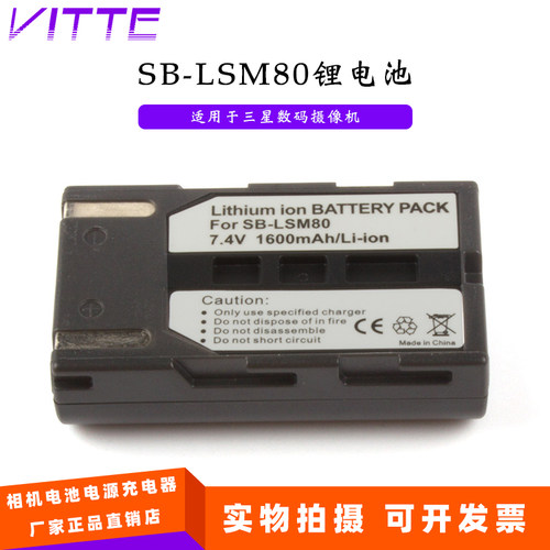 适用于三星 VP-D353I VP-D351i D352i D361i SB-LSM80摄像机电池