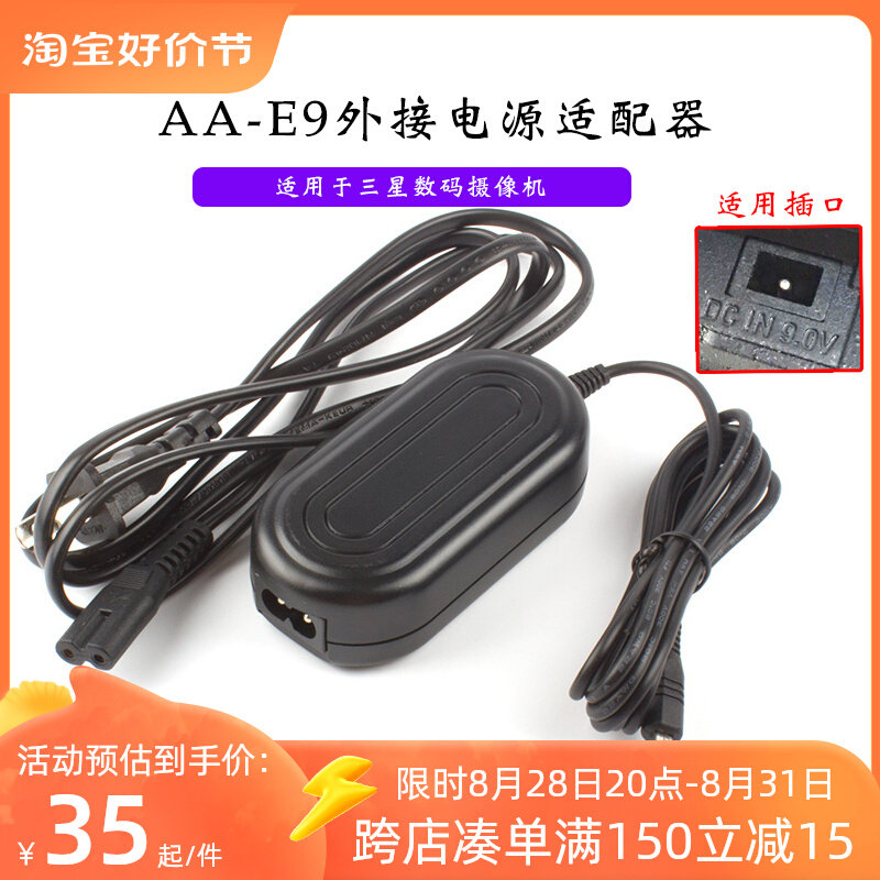 适用于三星AA-E6A E7 E8 E9数码相机摄像机电源适配器 8.4V高性价比高么？