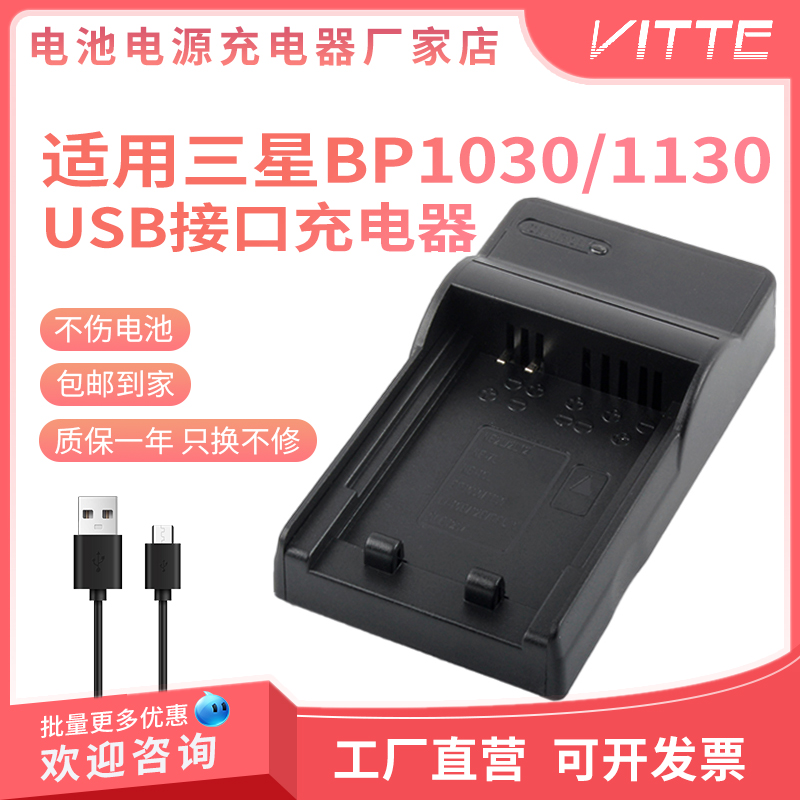 适用于三星BP1030/1130电池充电器NX1000 NX1100 NX2000 NX300M