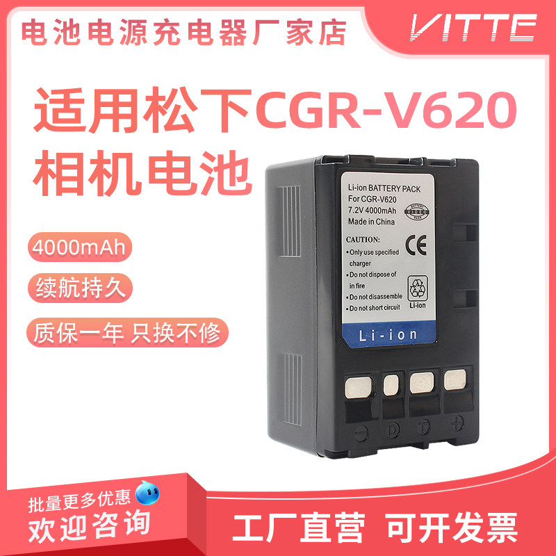 CGR-V620相机电池适用松下RX/RZ/NX/VS/NZ等系列摄像机稳定兼容