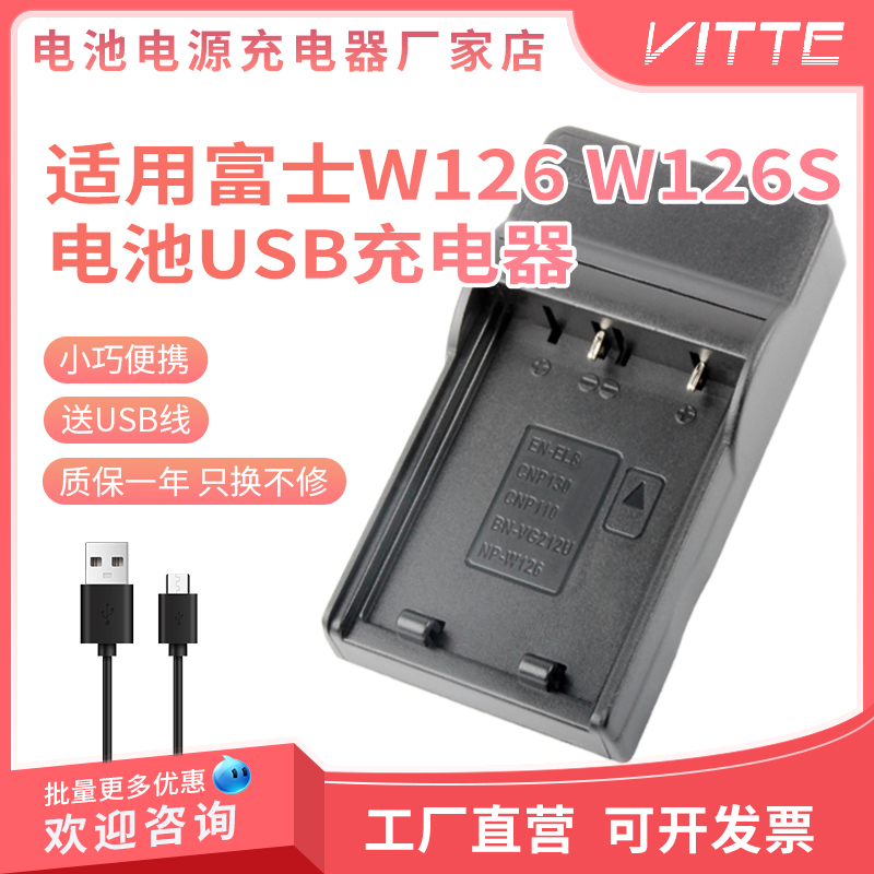 适用富士W126W126S电池充电器