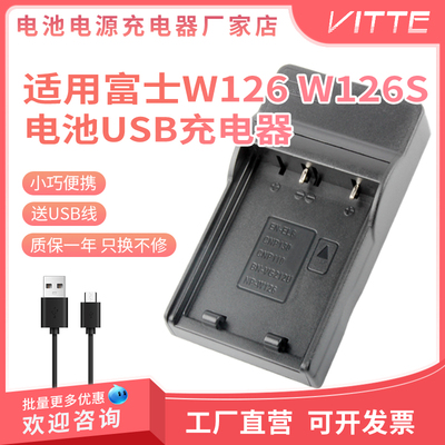 适用富士W126W126S电池充电器