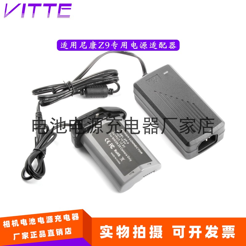 适用于尼康NIKON Z9微单相机EP-9外接电源适配器ENEL18假电池直播