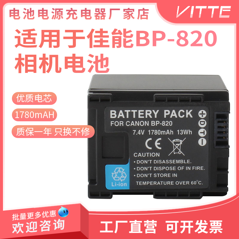 BP-820电池 适用佳能BP-828 G40 G50 G60 XF405 XF400 FS406 相机