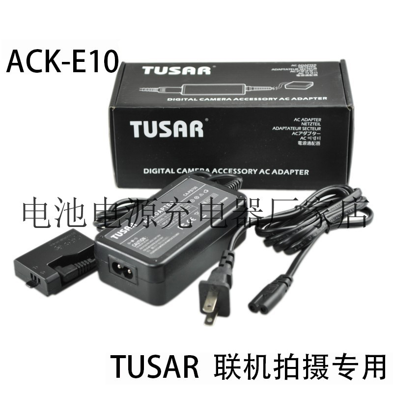 适用于佳能相机1500D X50 T3 ACK-E10交流电源适配器TUSAR