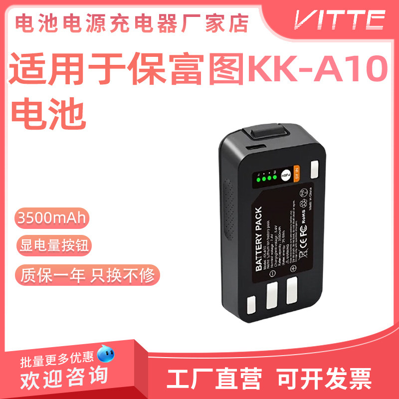 A系列闪光灯电池KK-A10适用Profoto保富图A1 A1X A10 A2回电稳定