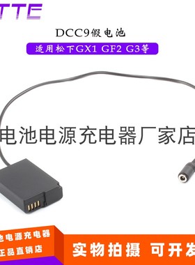 DMW-BLD10假电池DMW-DCC9外接电源适松下DMC-GX1 GF2 G3系列相机