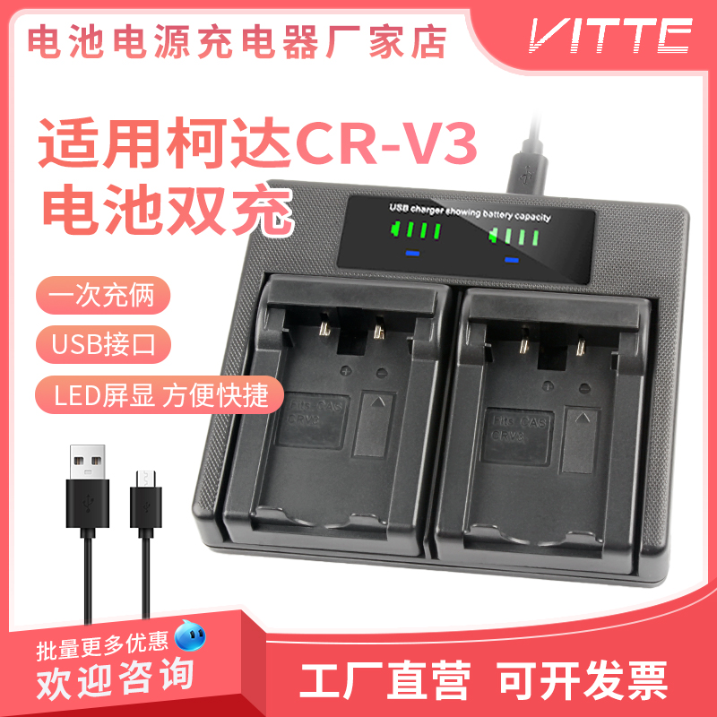 适用柯达CRV3相机USB双充充电器C653 C663 C743 C875 Z980 DX6340