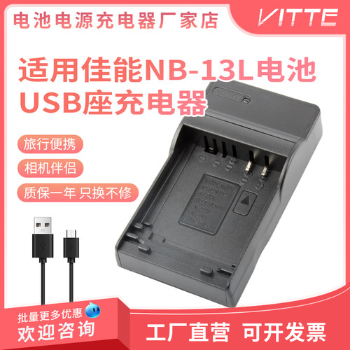 NB-13L电池充电器适用于佳能SX720HS SX730 SX620 SX720 G1X3座充